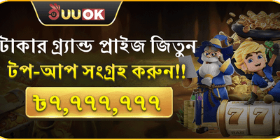 সর্বোচ্চ রিচার্জ বোনাস