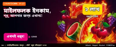 সেরা মাইলস্টোন বোনাস জিতুন