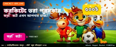 বিনামূল্যে স্পোর্টস বেটিং শুরু করুন